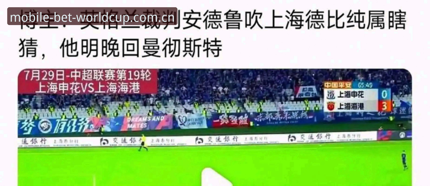 中国足球反腐风暴深度评测：第三批禁足名单揭露行业深层问题